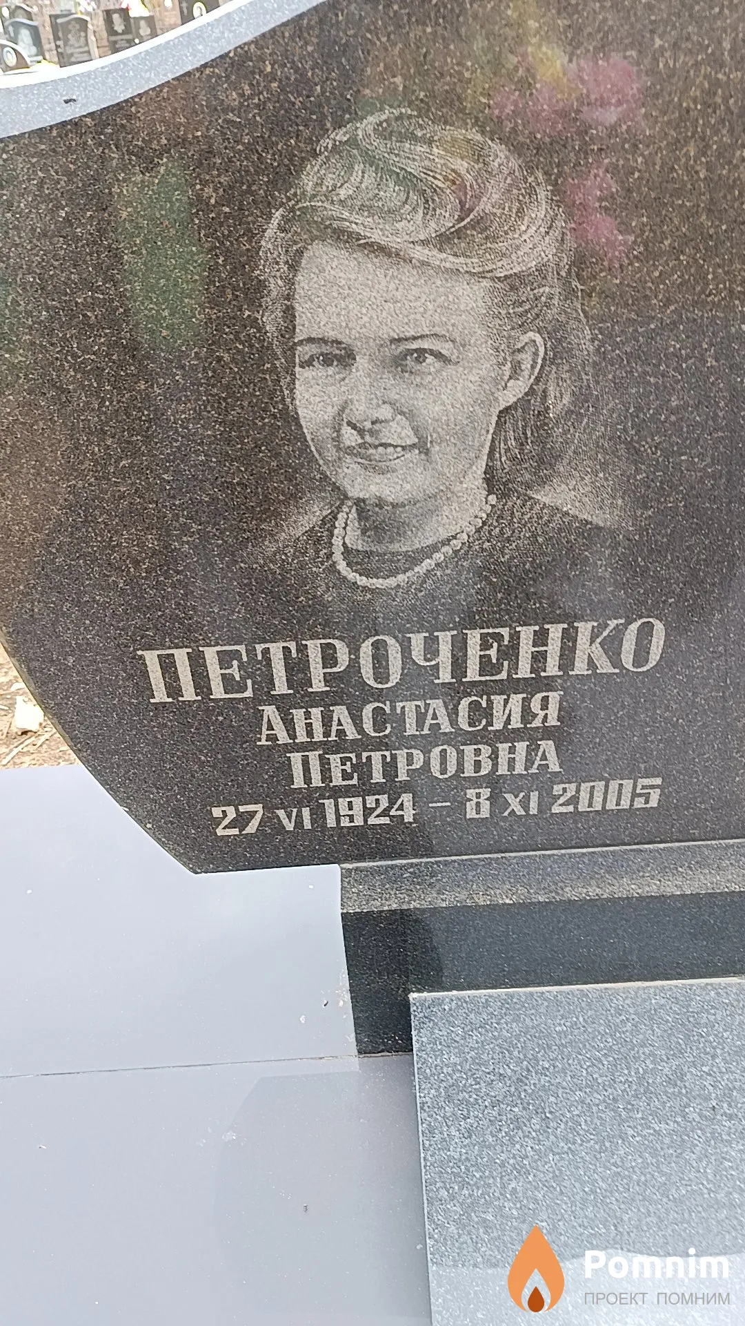 Петроченко Анастасия Петровна