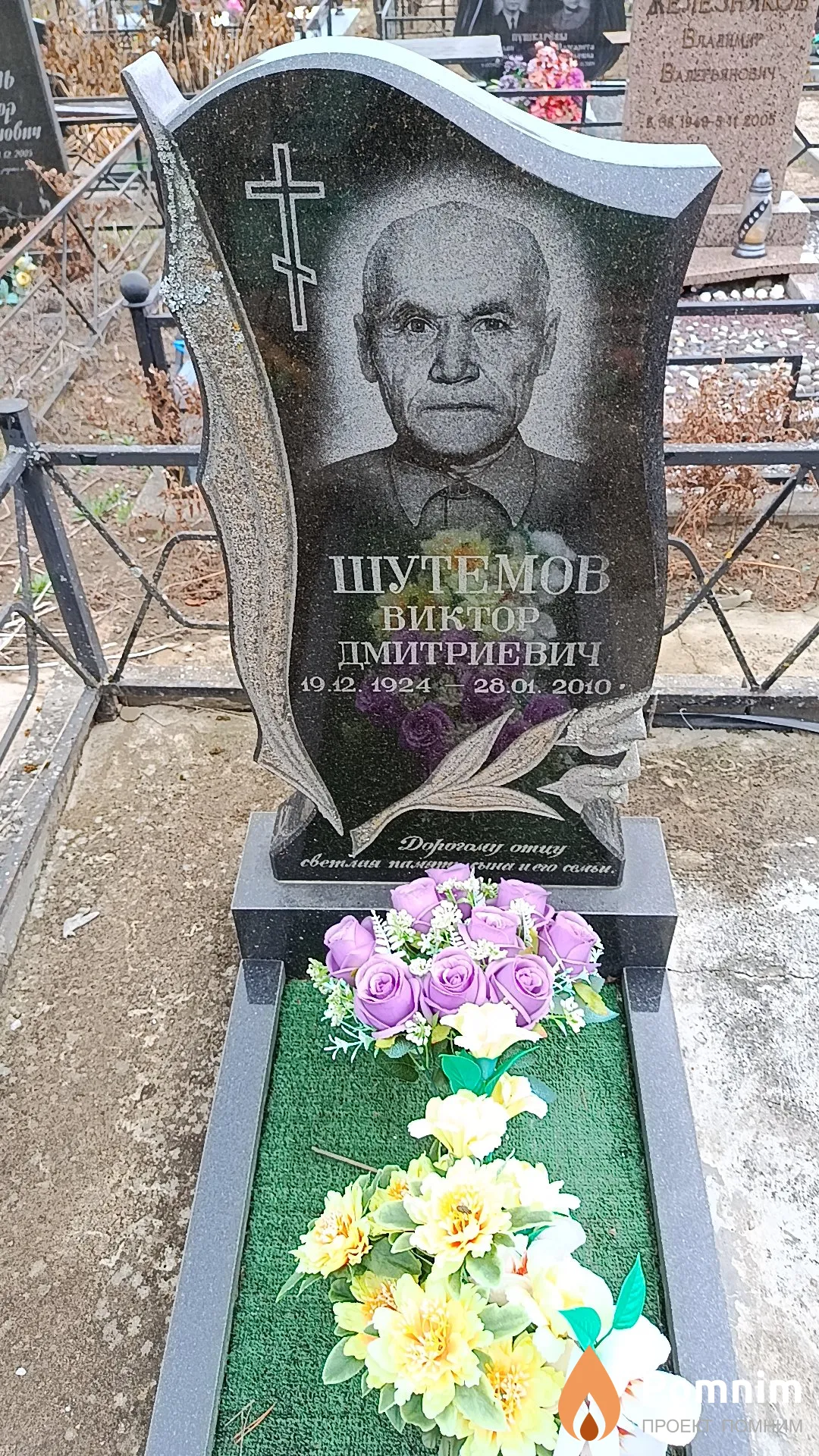 Шутемов Виктор Дмитриевич