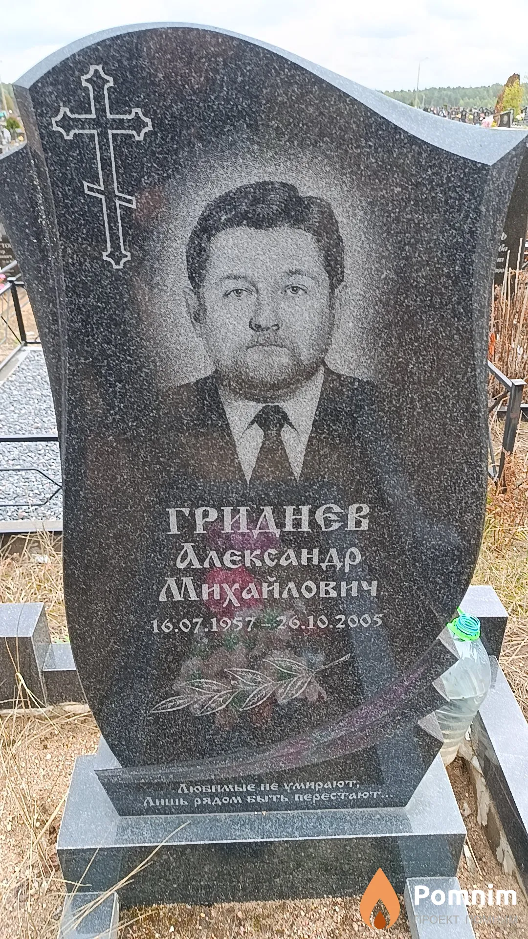 Гриднев Александр Михайлович
