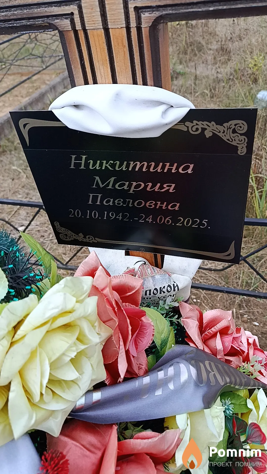 Никитина Мария Павловна