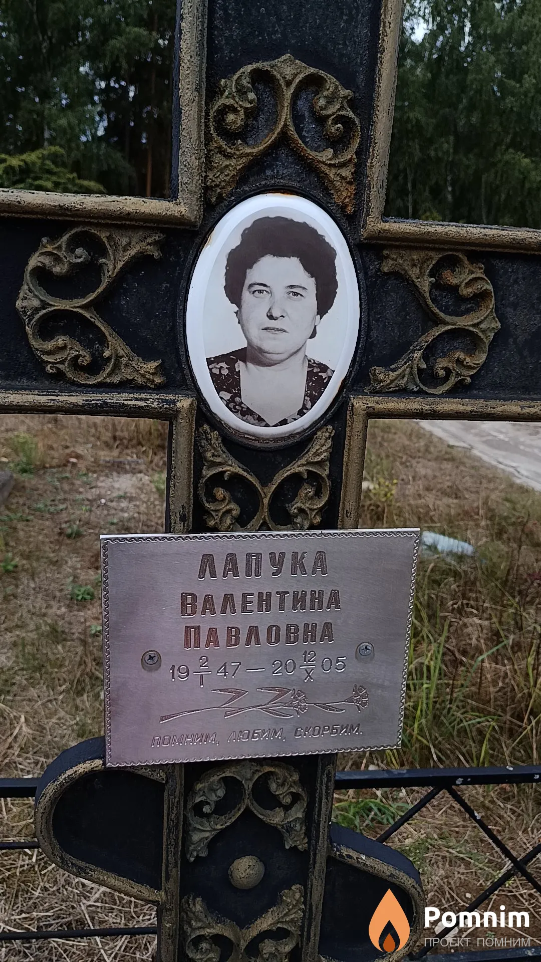 Лапука Валентнна Павловна