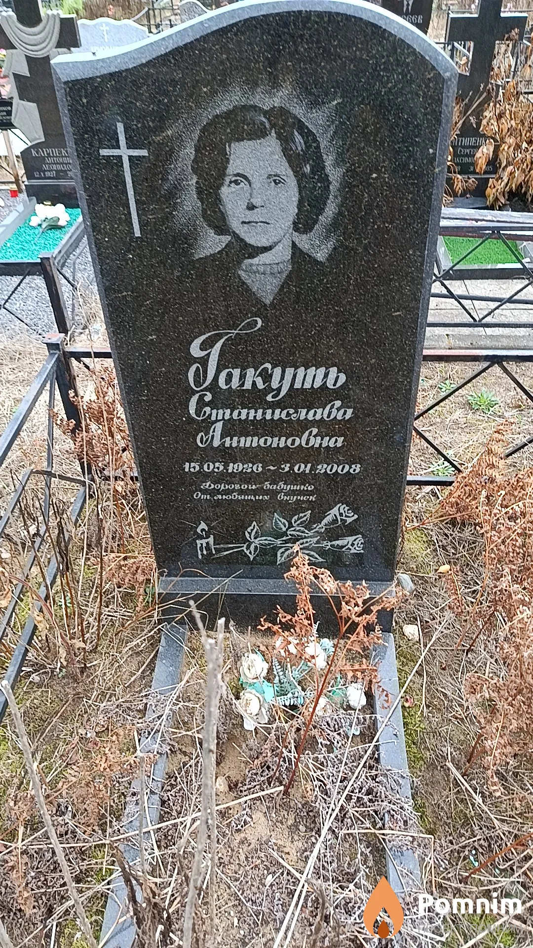 Гакуть Станислава Антоновна