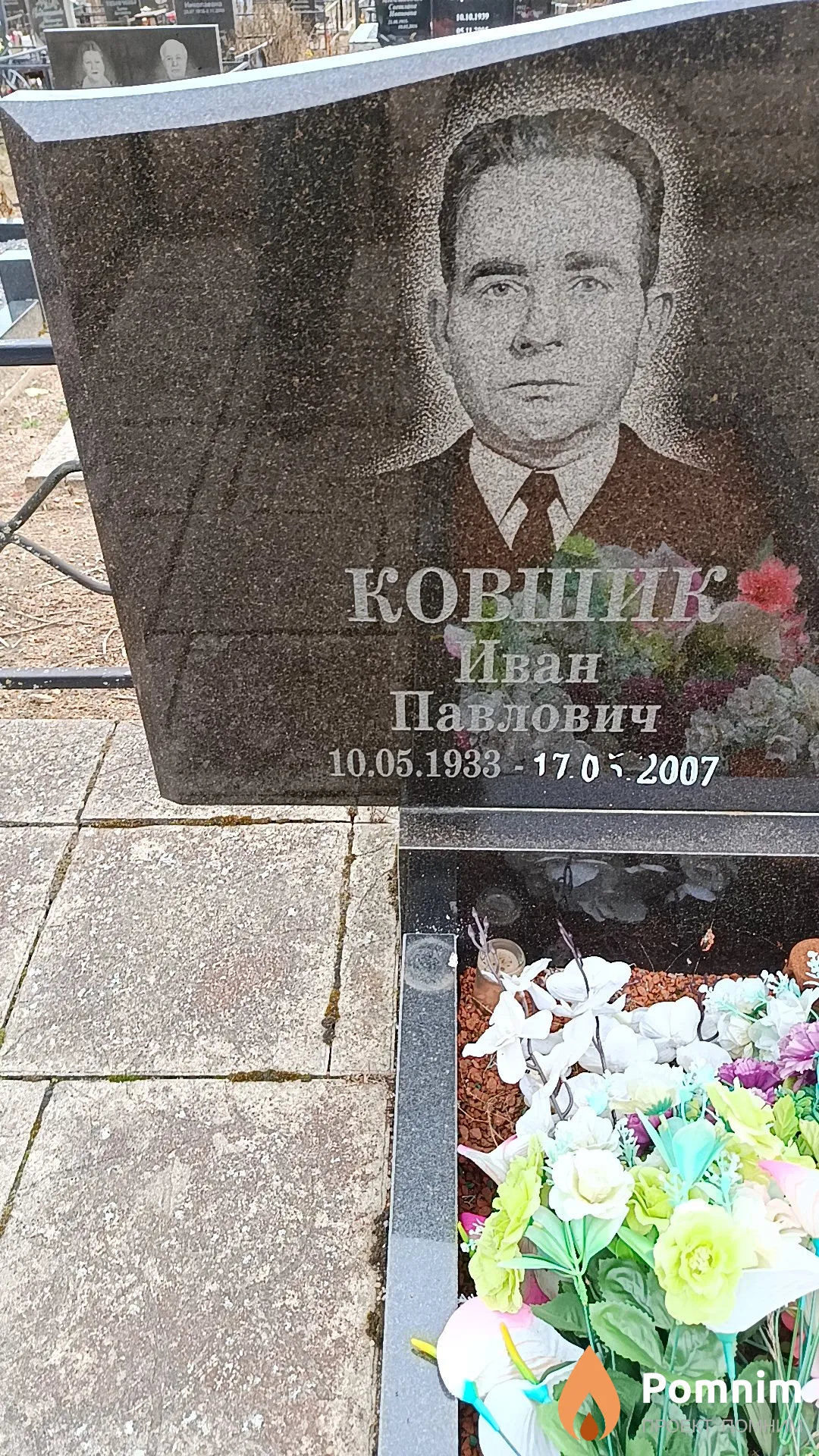 Ковшик Иван Павлович