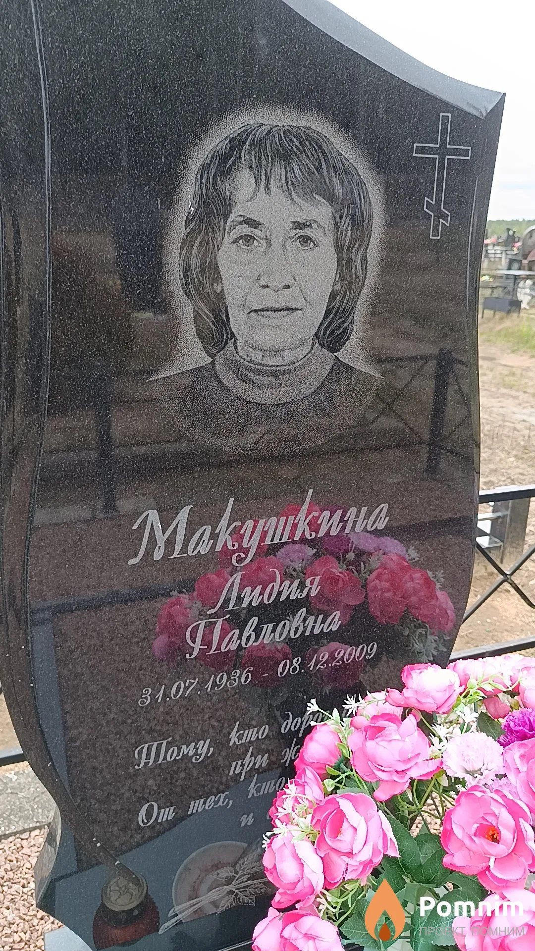 Макушкина Лидия Павловна