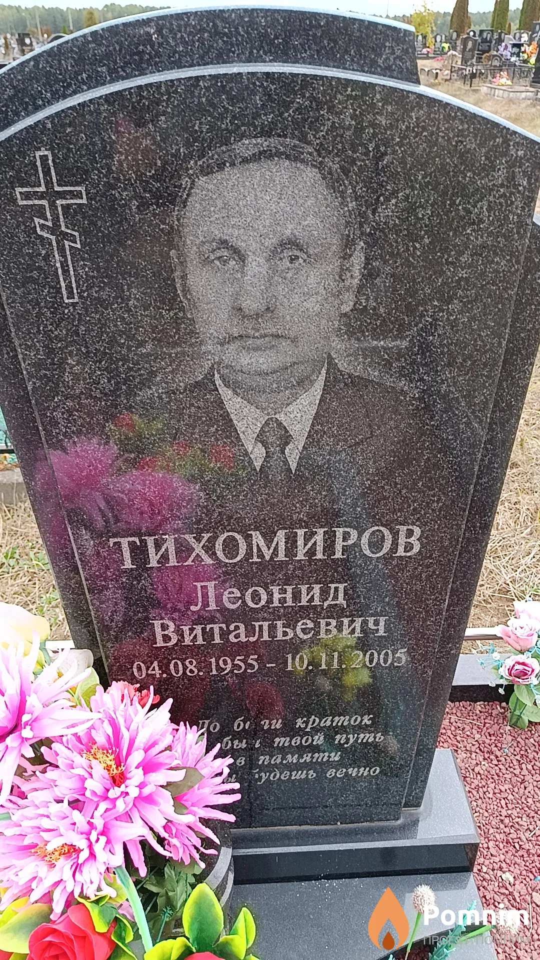 Тихомиров Леонид Витальевич