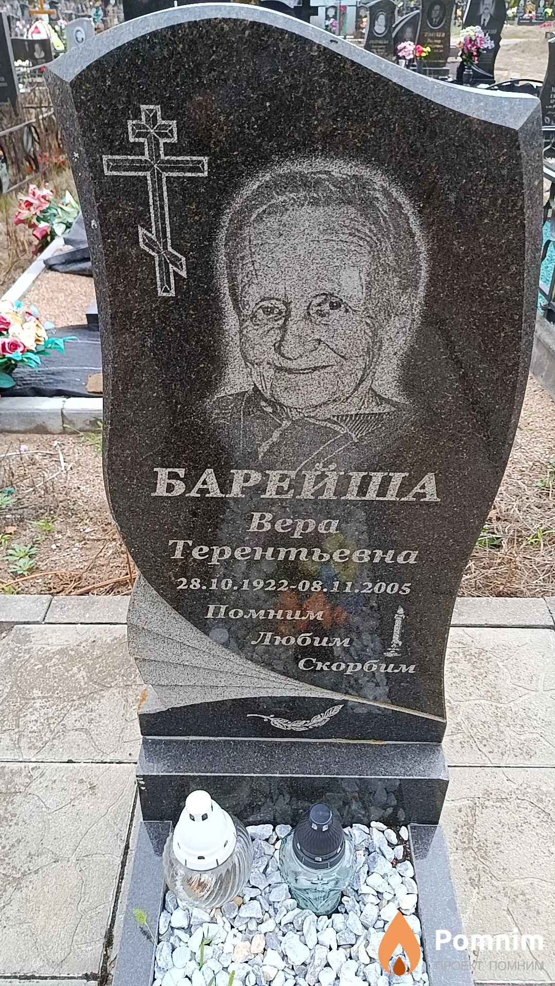 Барейша Вера Терентьевна