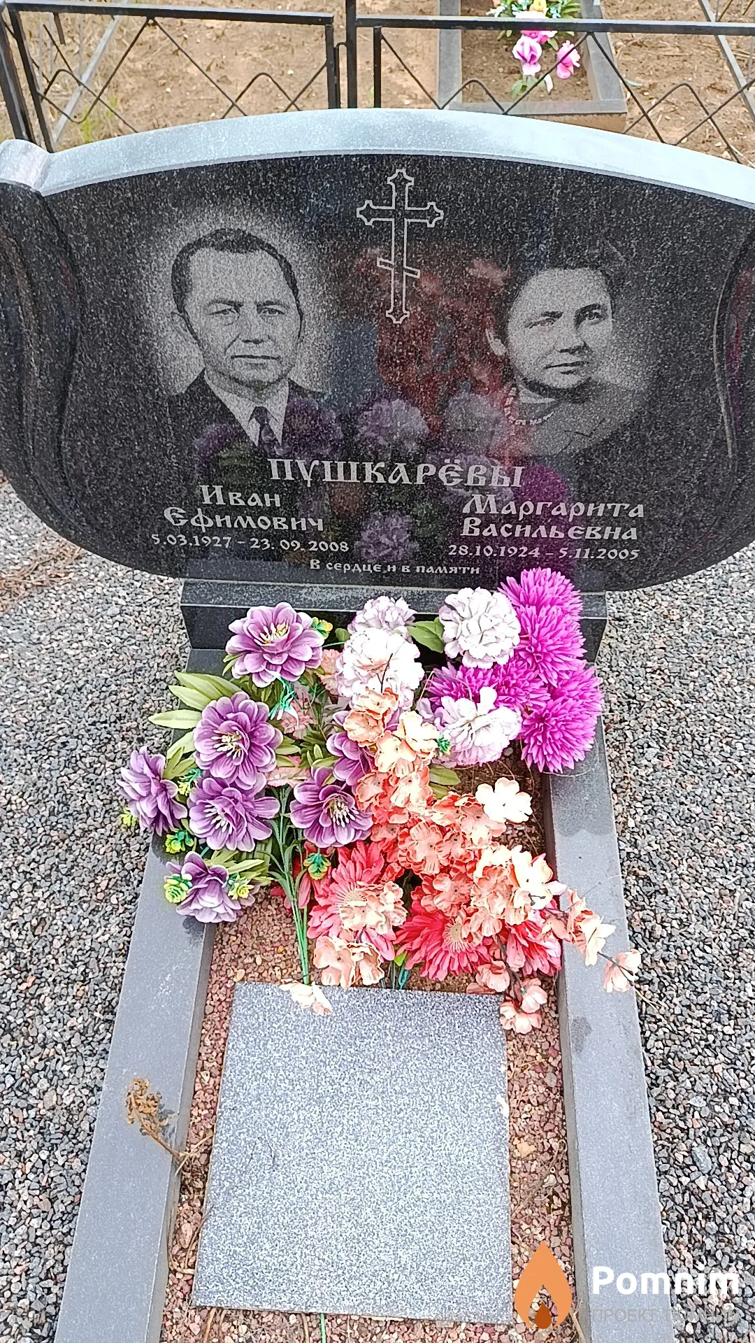 Пушкарёв Иван Ефимович