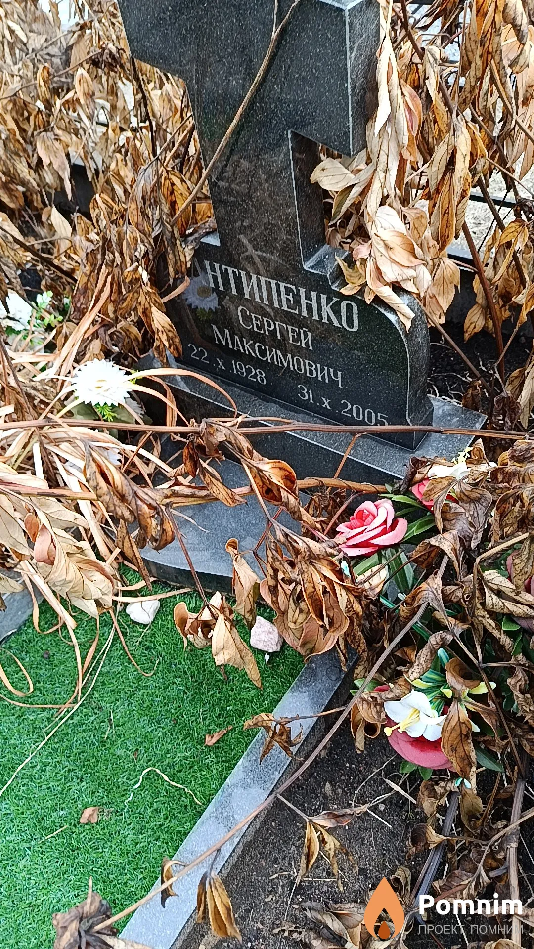 Антипенко Сергей Максимович