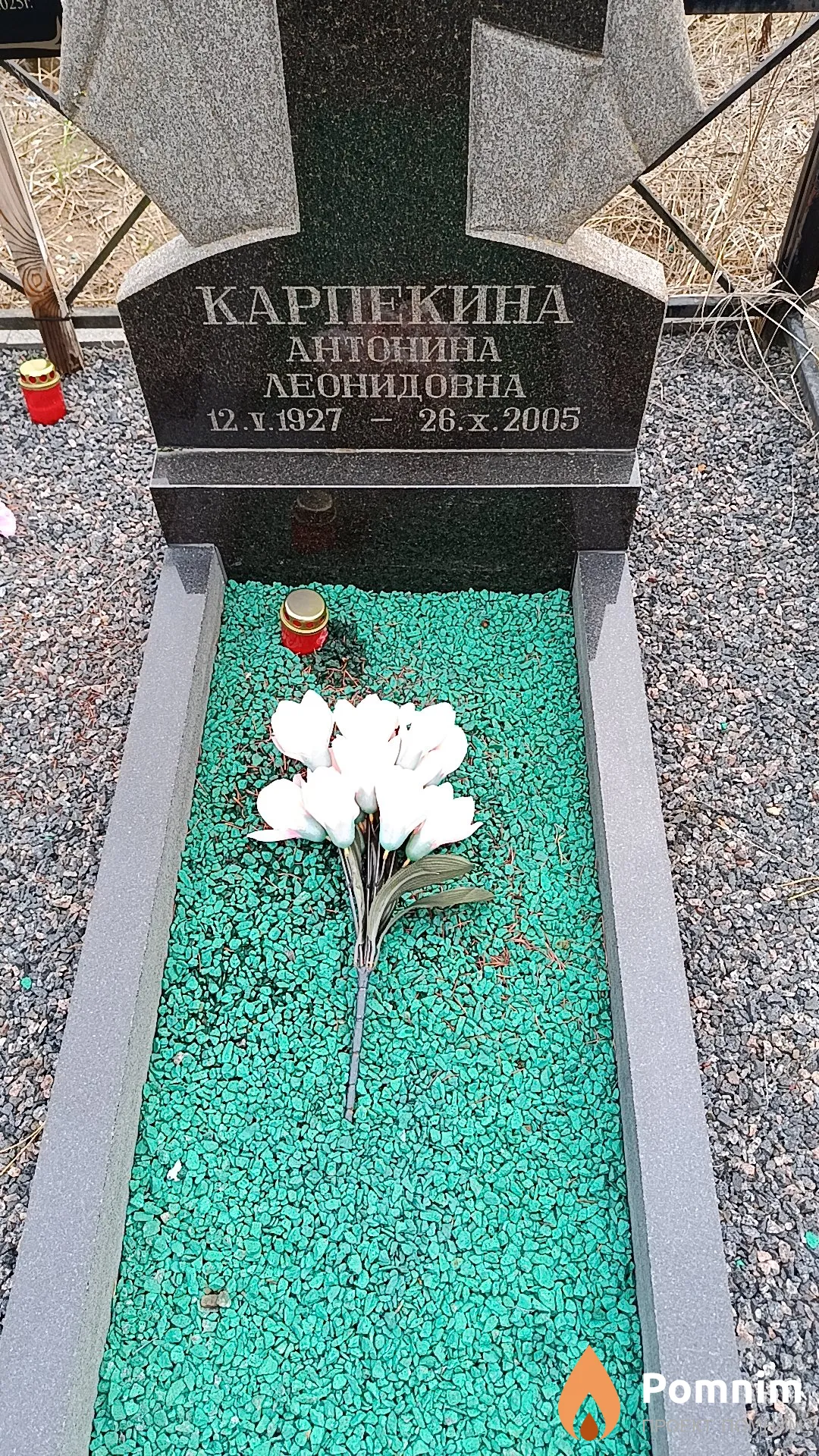 Карпекина Антонина Леонидовна