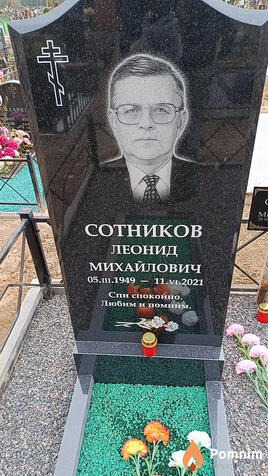 Сотников Леонид Михайлович