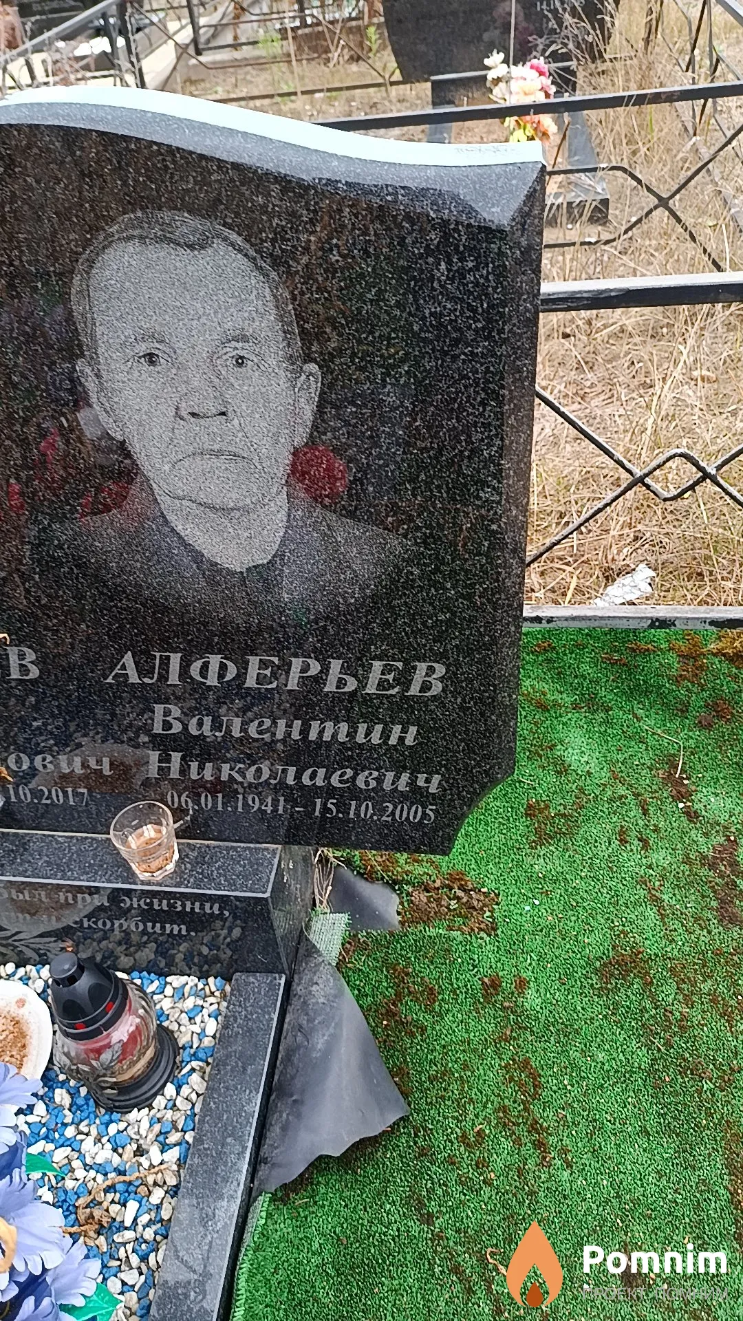 Алферьев Валентин Николаевич