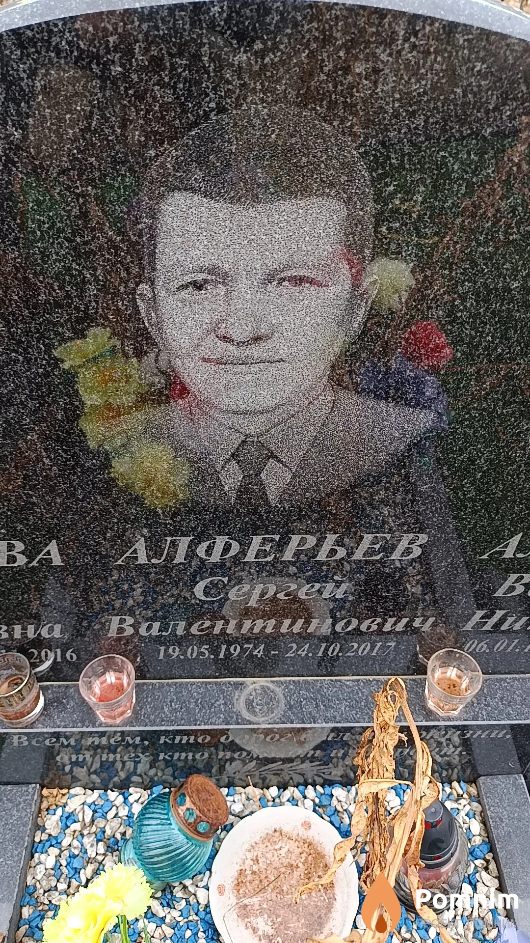 Алферьев Сергей Валентинович