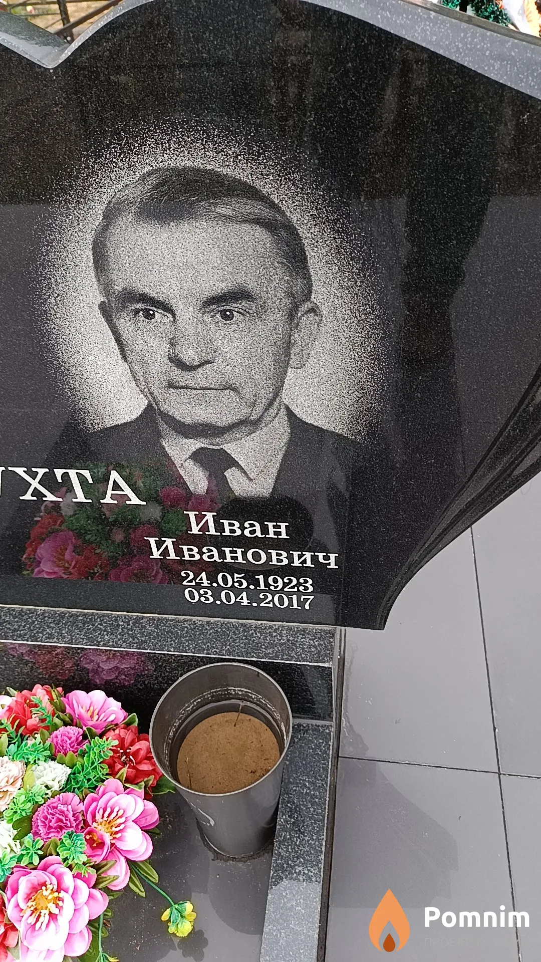 Кухта Иван Иванович