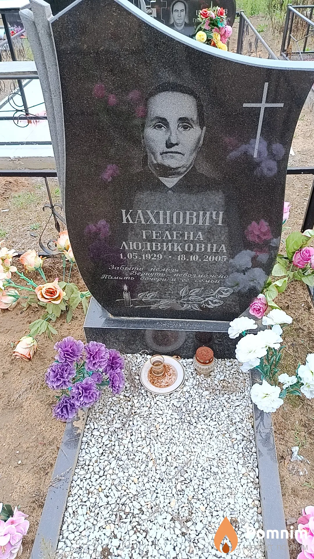 Кахнович Гелена Людвиковна