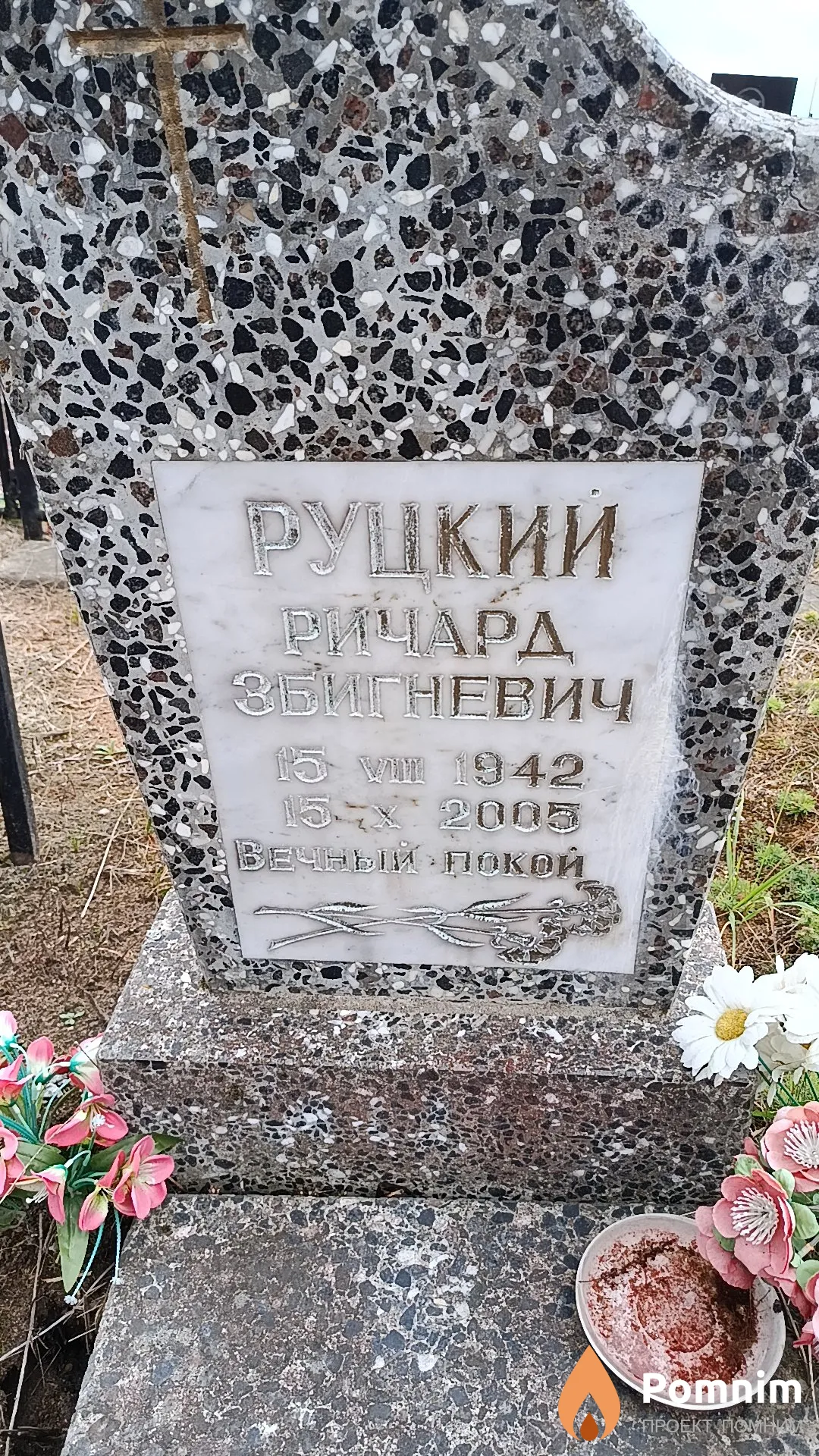 Руцкий Ричард Збигневич