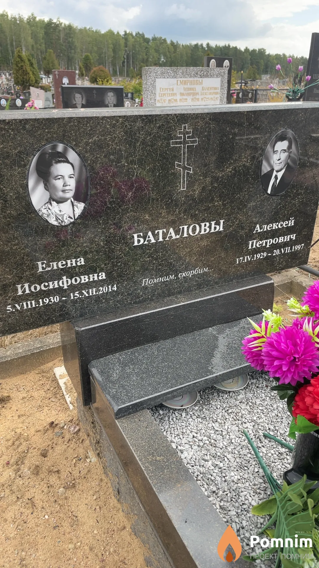 Баталова Елена Иосифовна