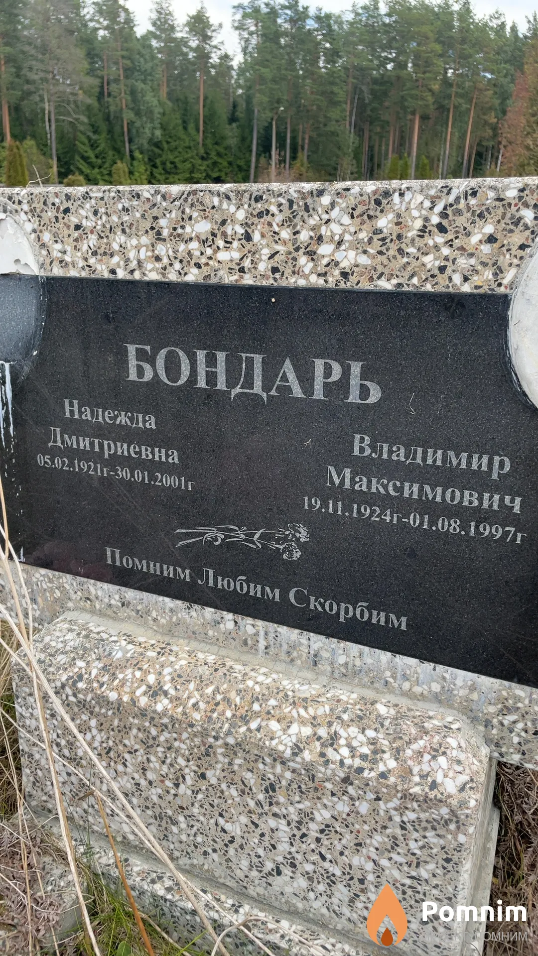 Бондарь Надежда Дмитриевна