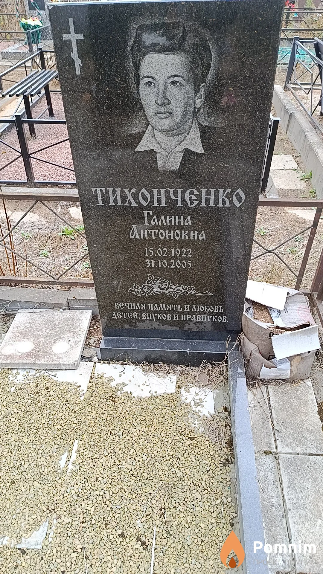 Тихонченко Галина Антоновна