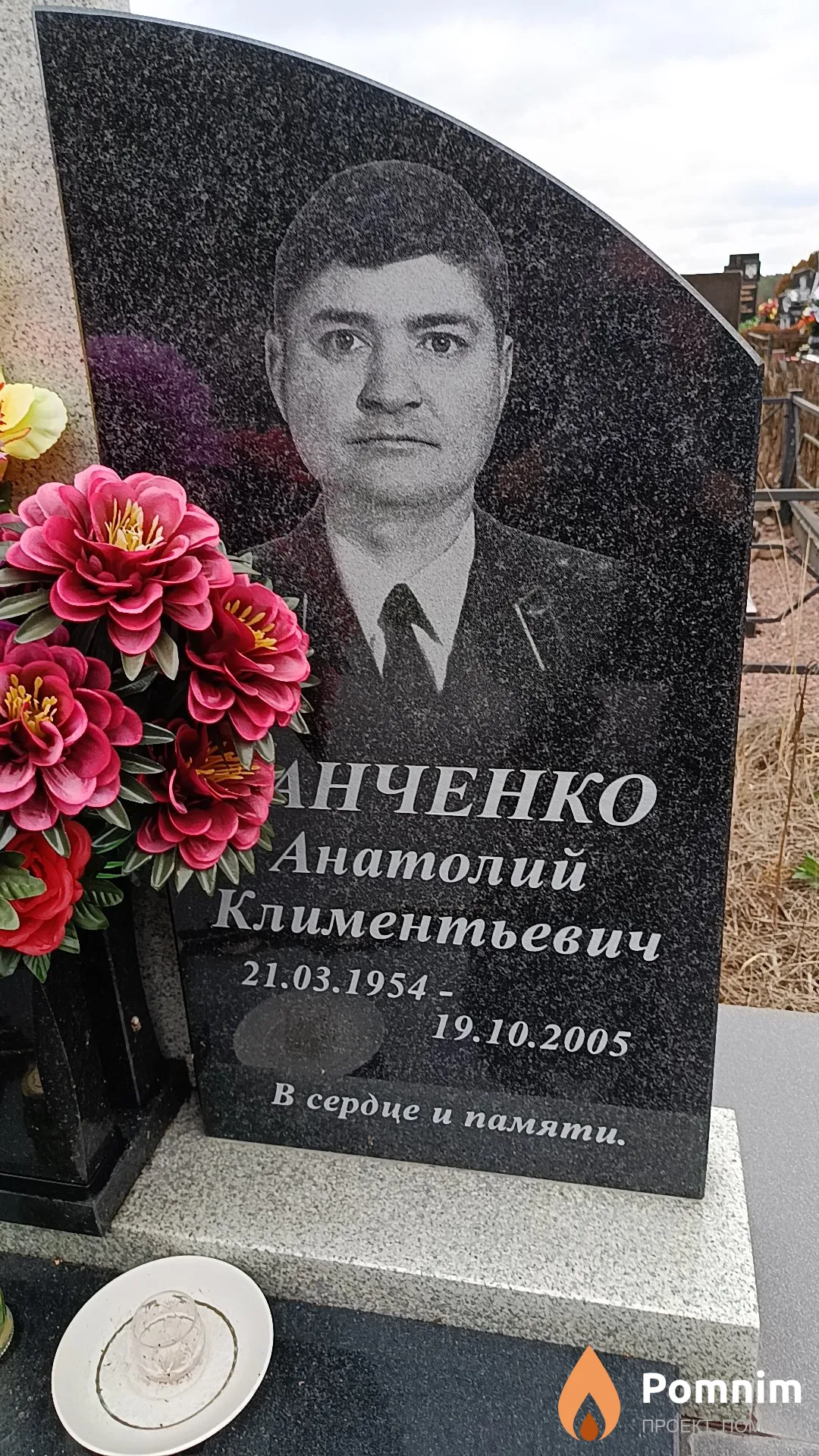 Панченко Анатолий Климентьевич