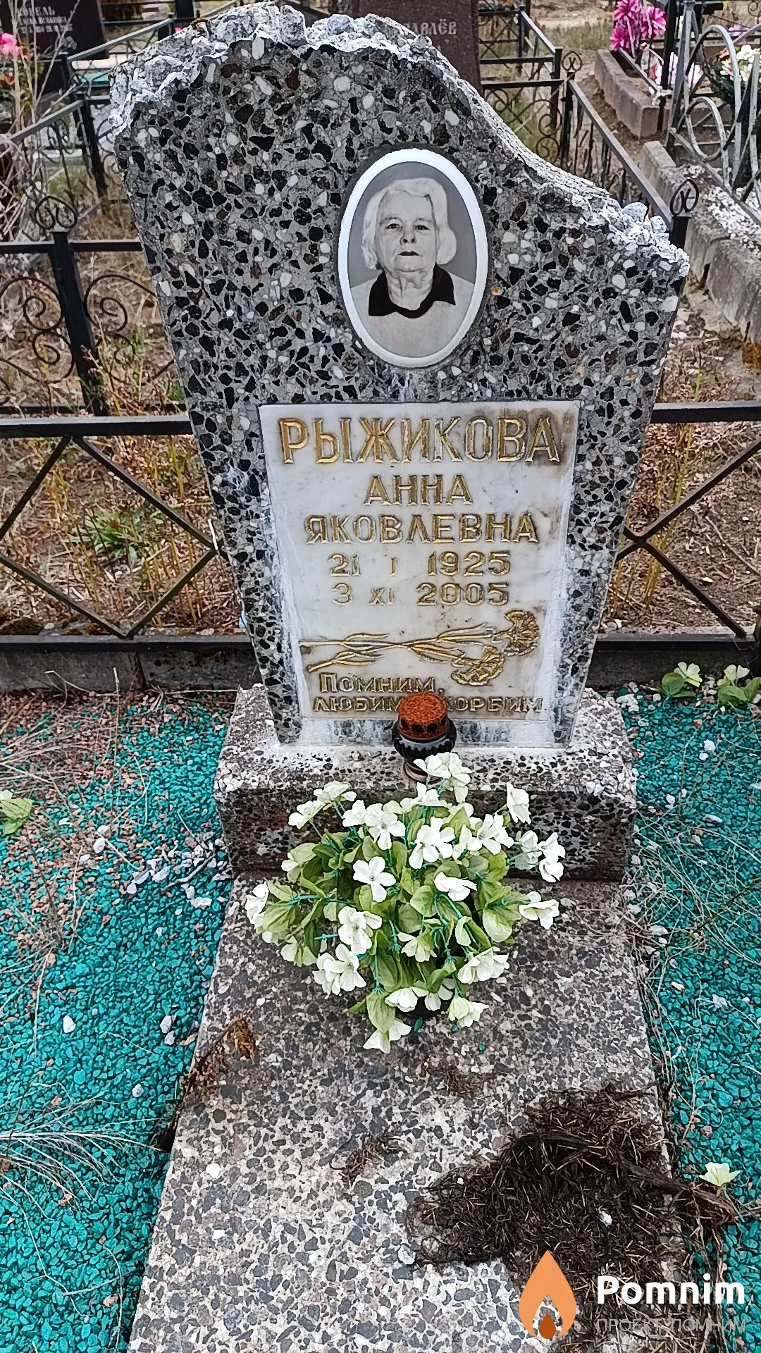 Рыжикова Анна Яковлевна