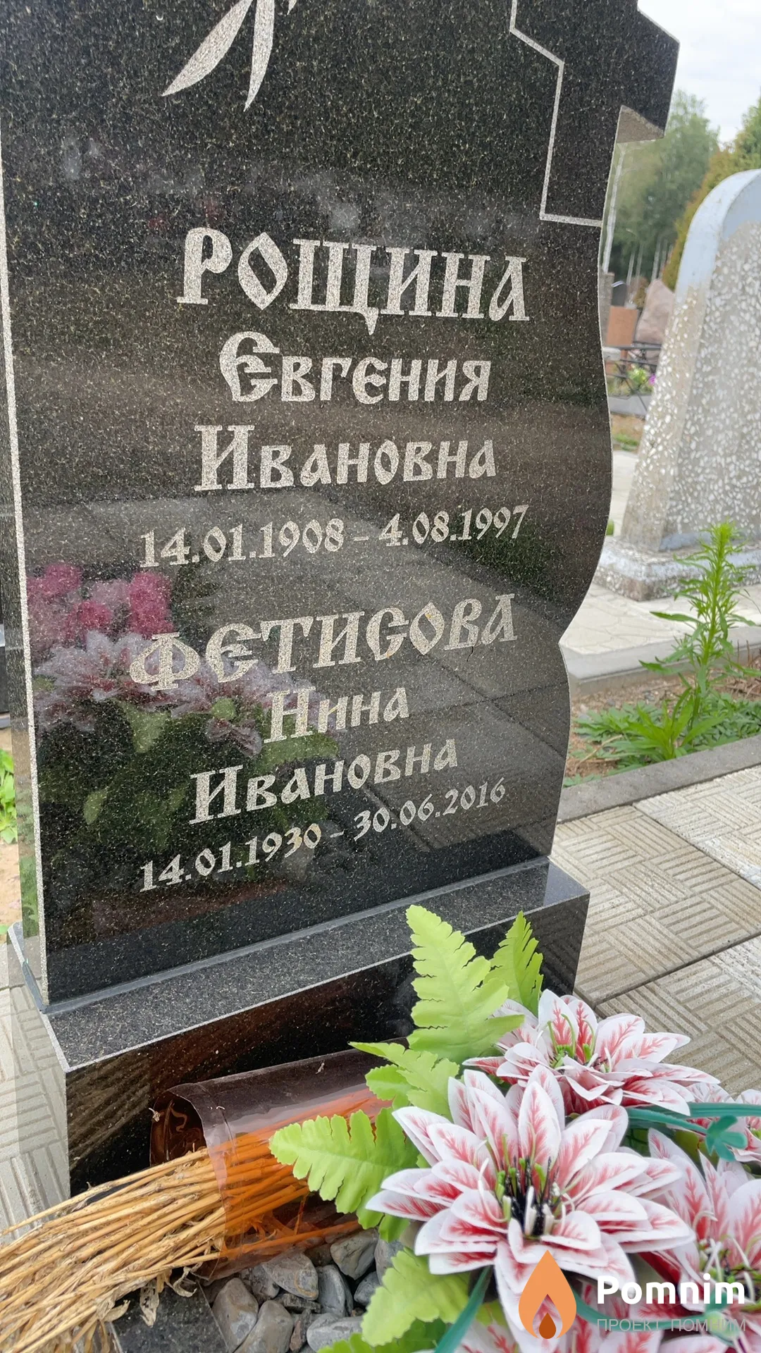 Рощина Евгения Ивановна