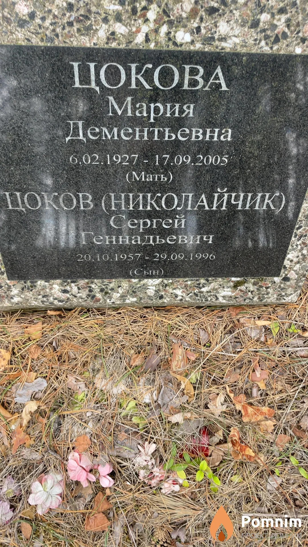 Цокова Мария Дементьевна