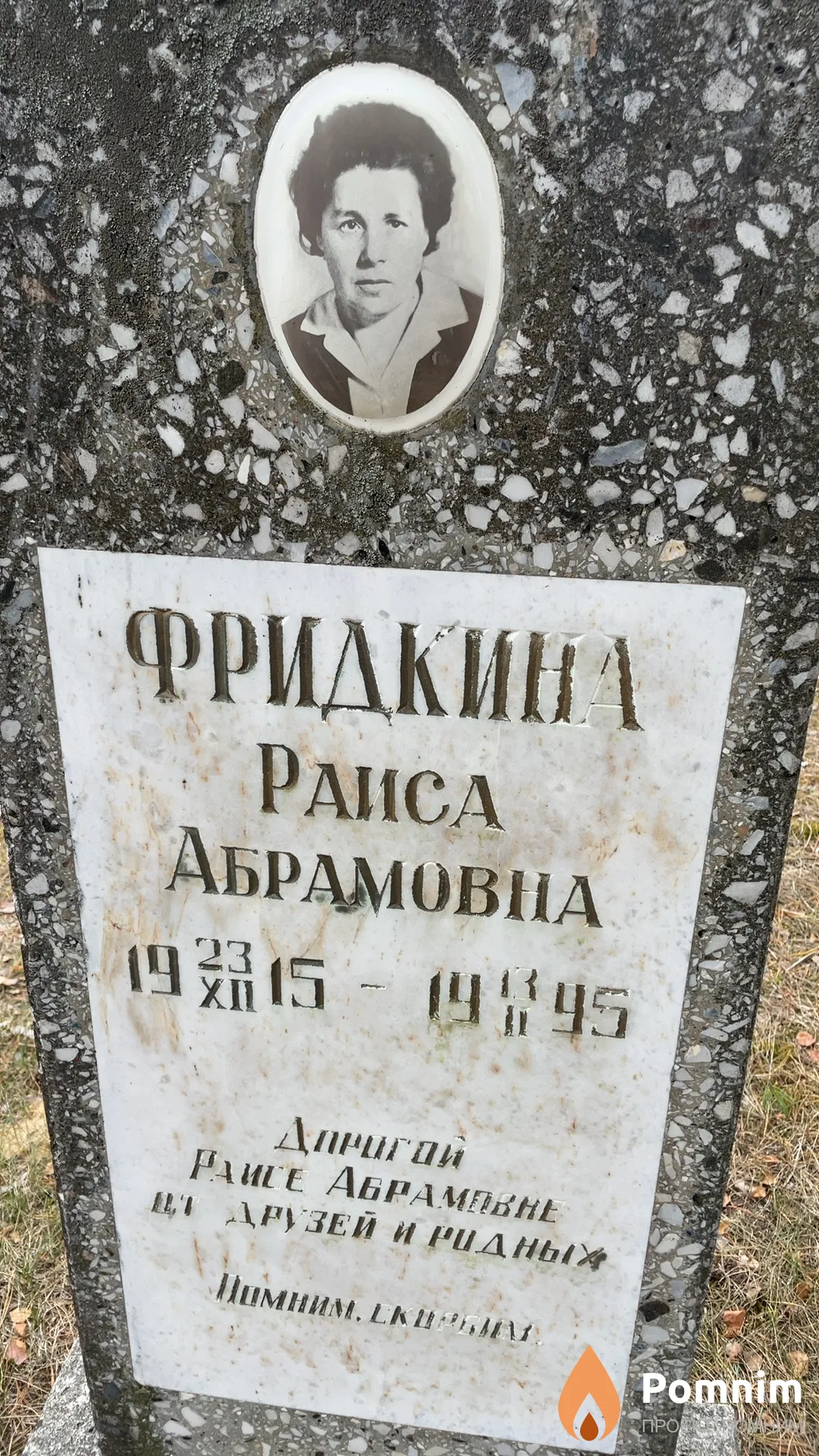 Фридкина Раиса Абрамовна