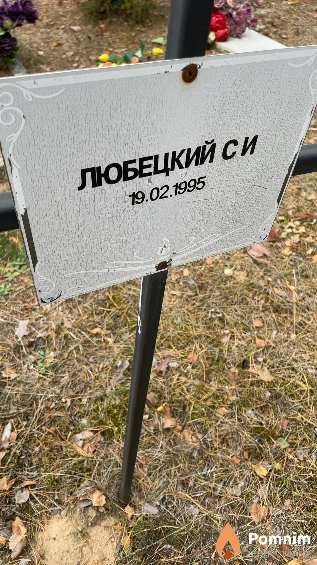 Любецкий С И
