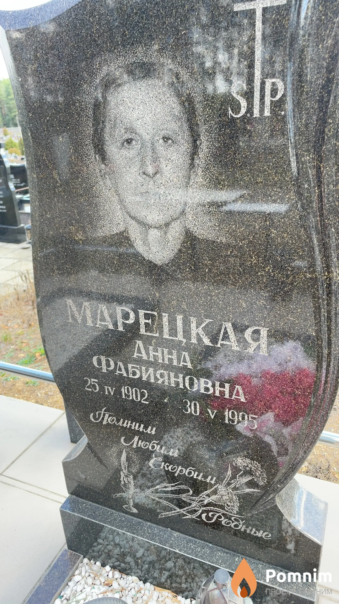 Марецкая Анна Фабияновна