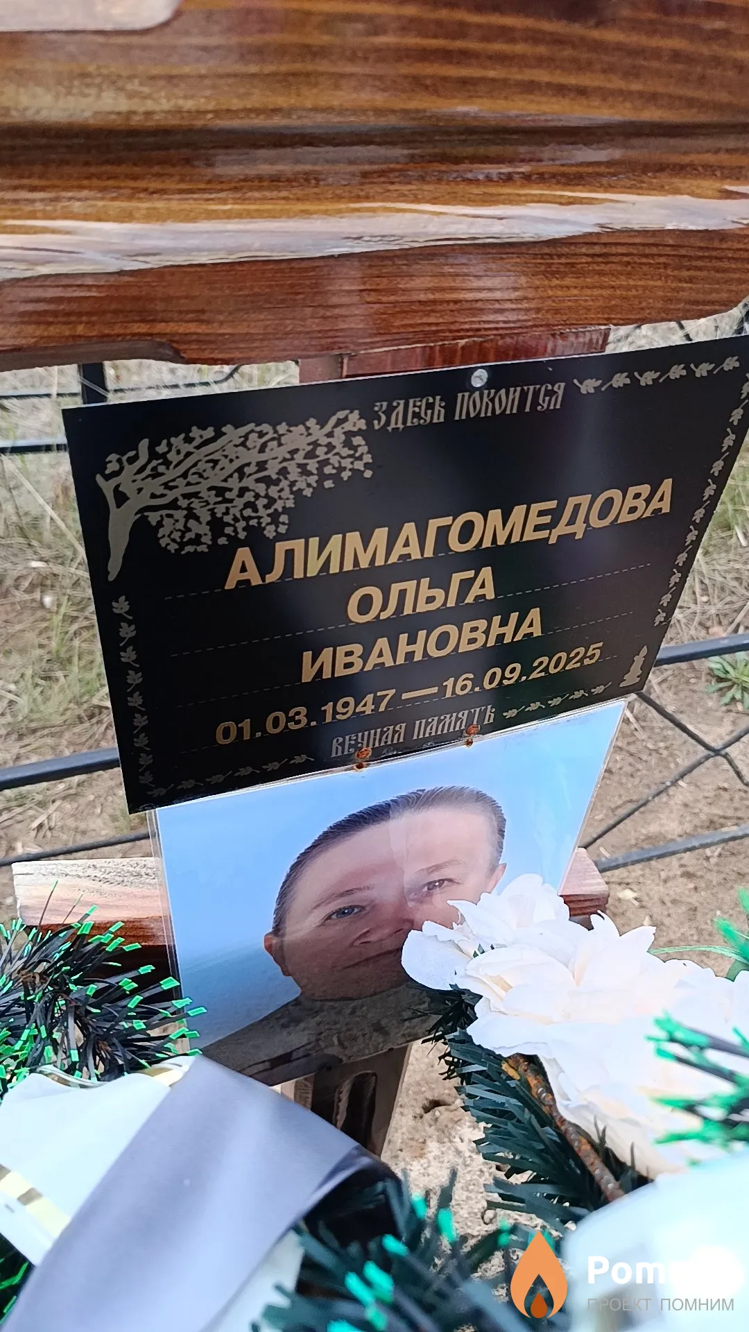 Алимагомедова Ольга Ивановна