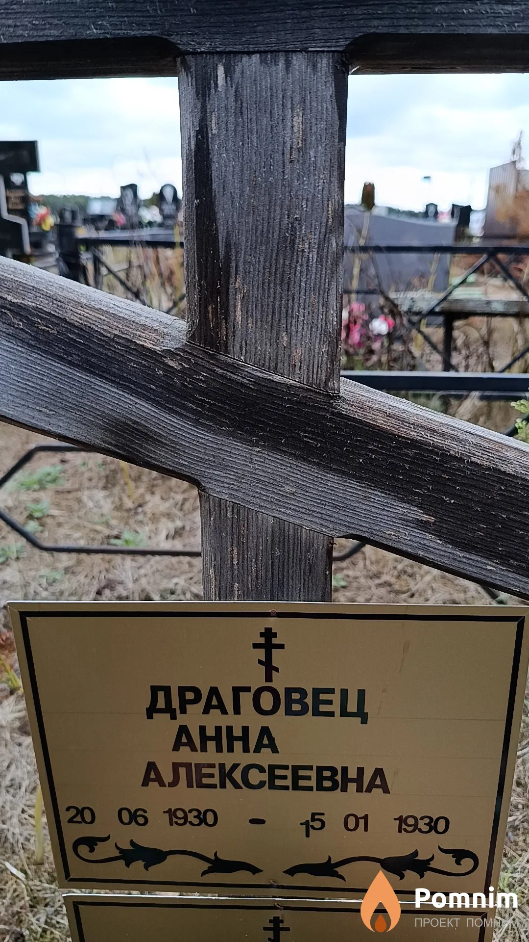 Драговец Анна Алексеевна