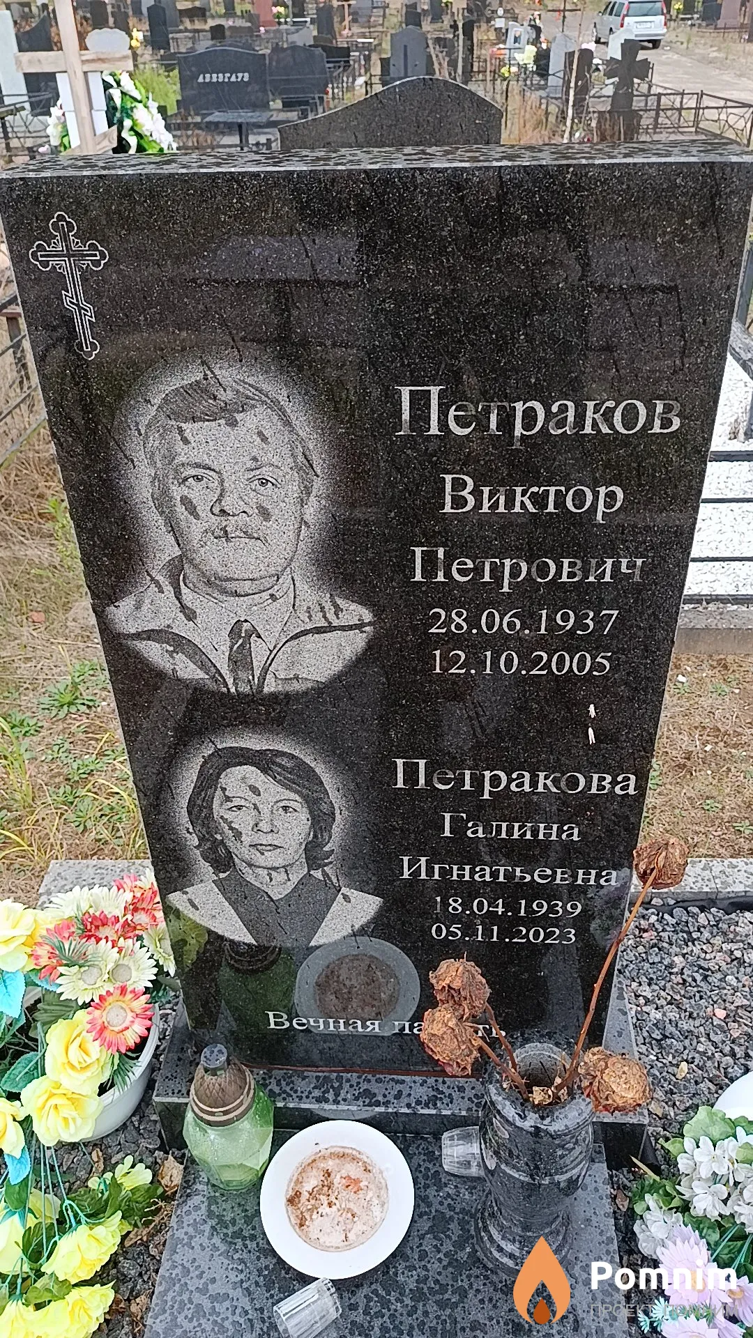 Петраков Виктор Петрович
