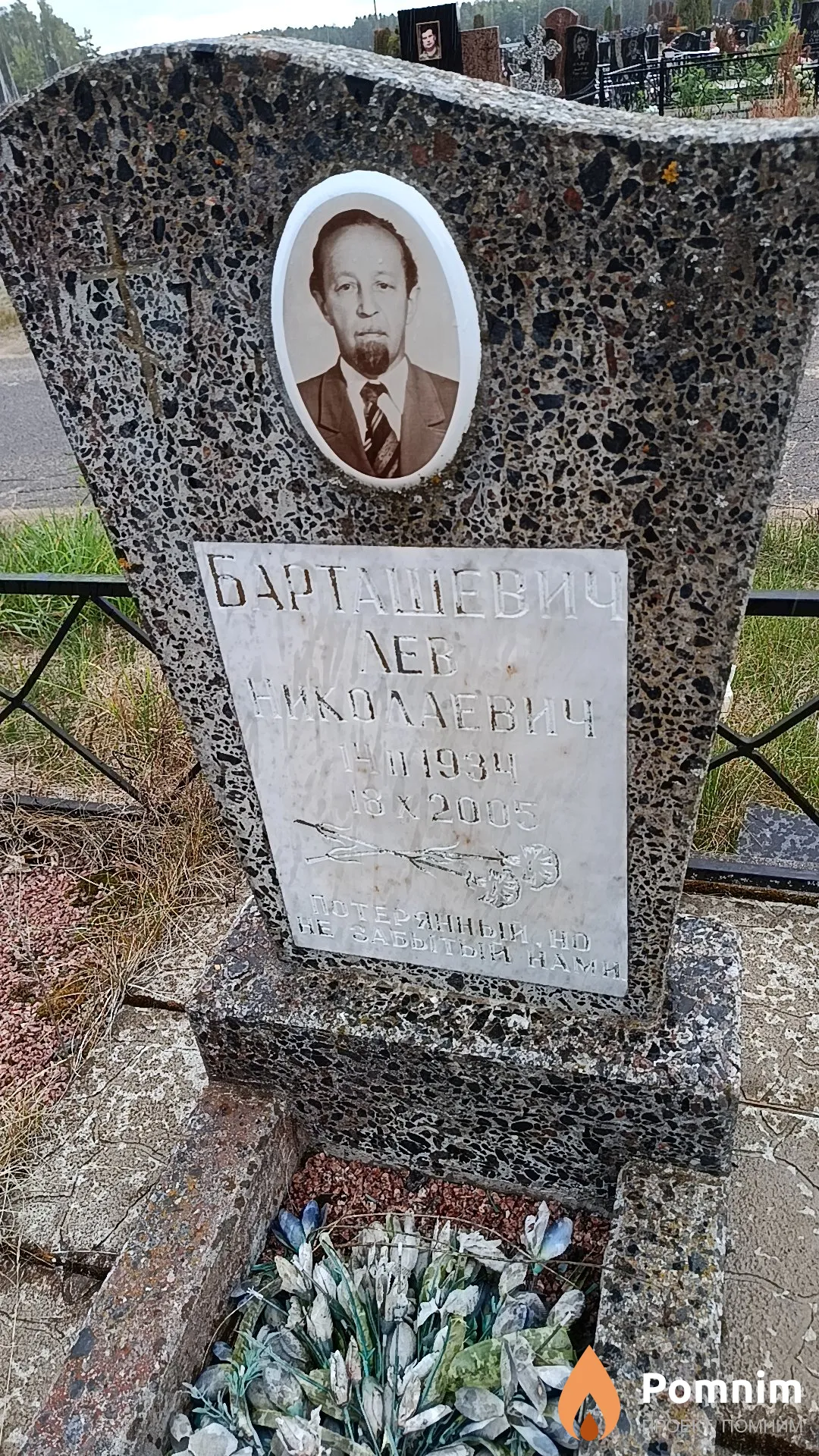 Барташевич Лев Николаевич