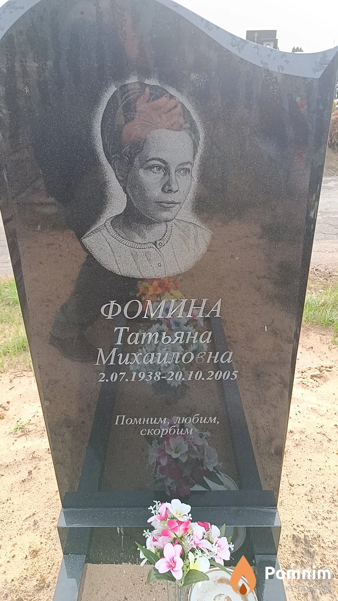 Фомина Татьяна Михайловна