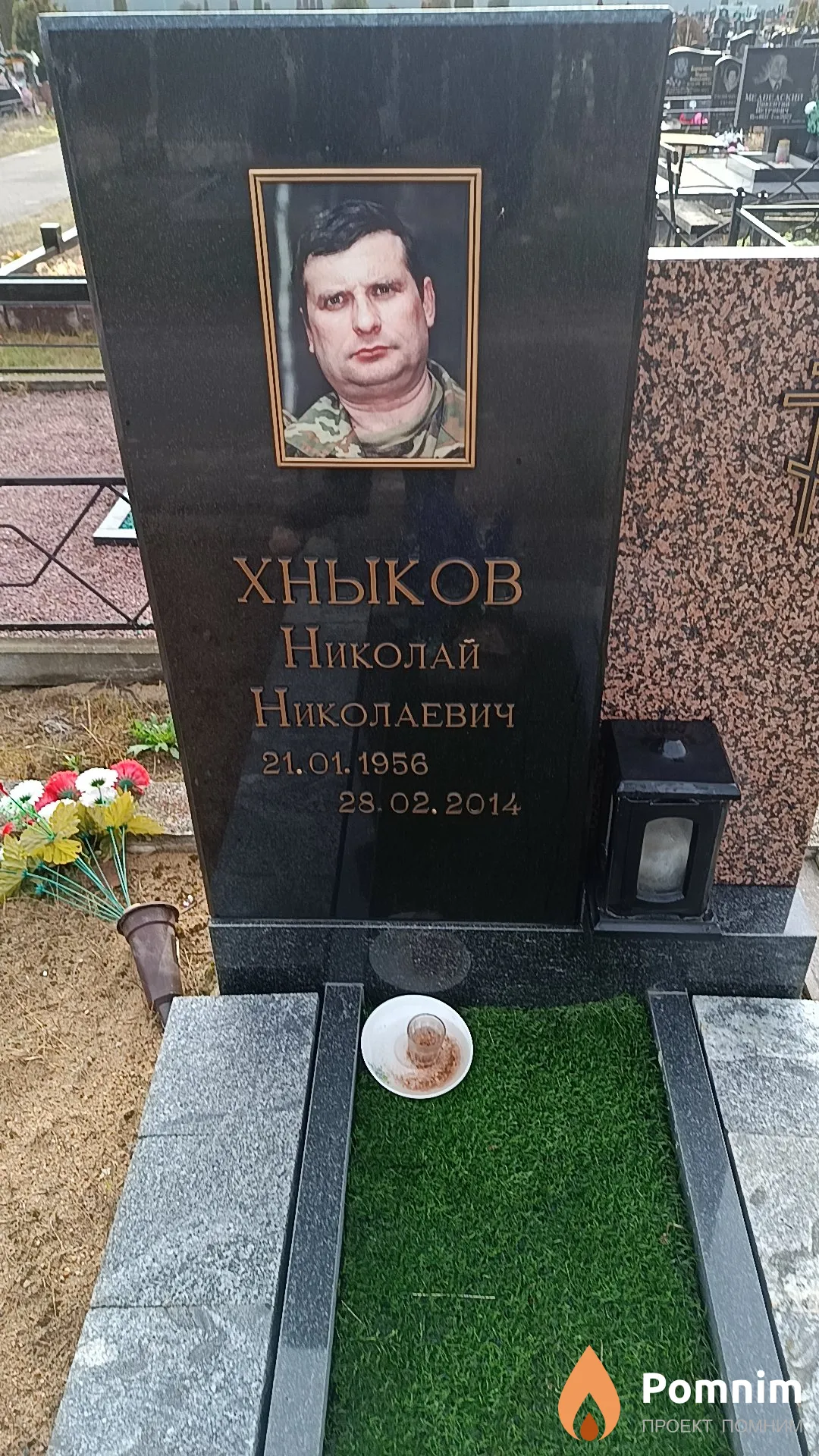 Хныков Николай Николаевич