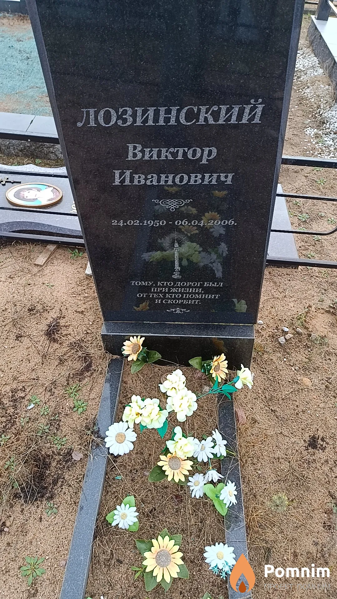 Лозинский Виктор Иванович