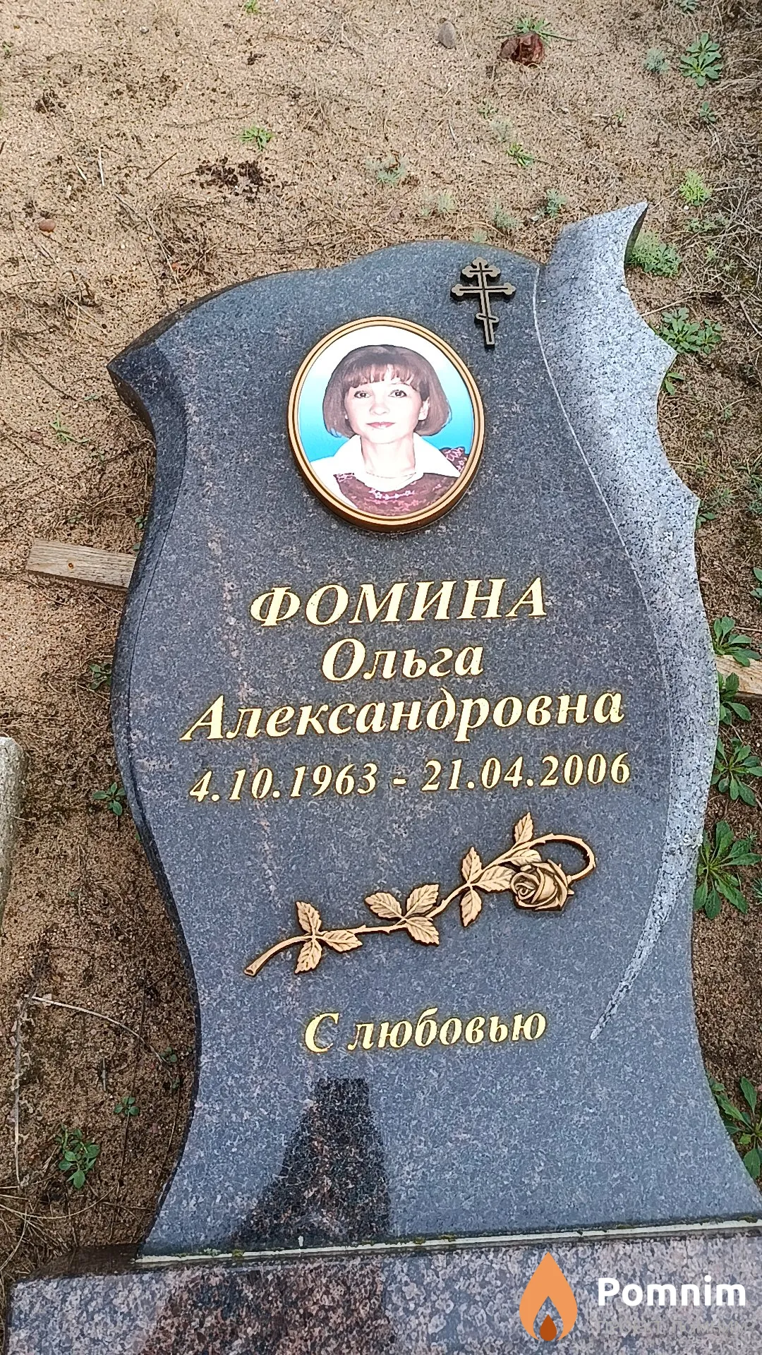 Фомина Ольга Александровна