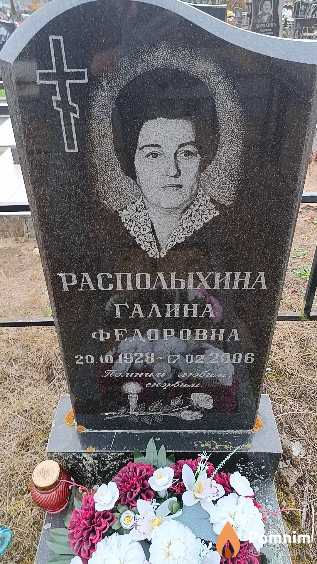 Располыхина Галина Федоровна
