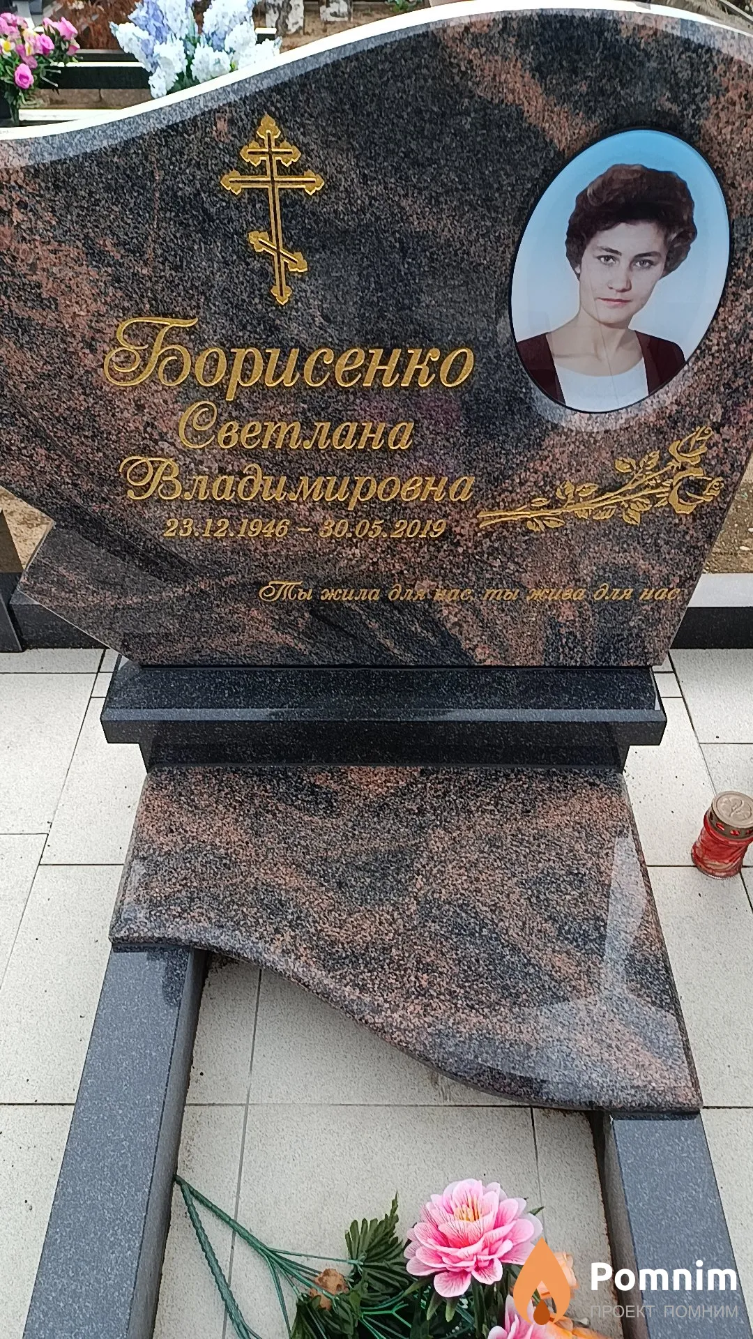 Борисенко Светлана Владимировна