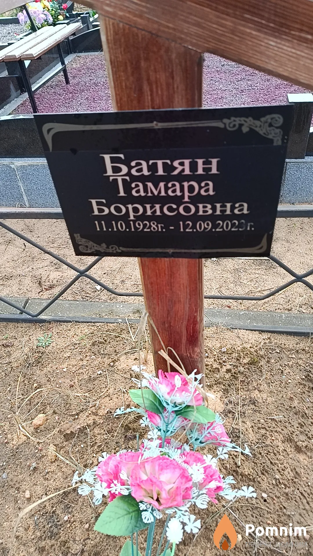 Батян Тамара Борисовна