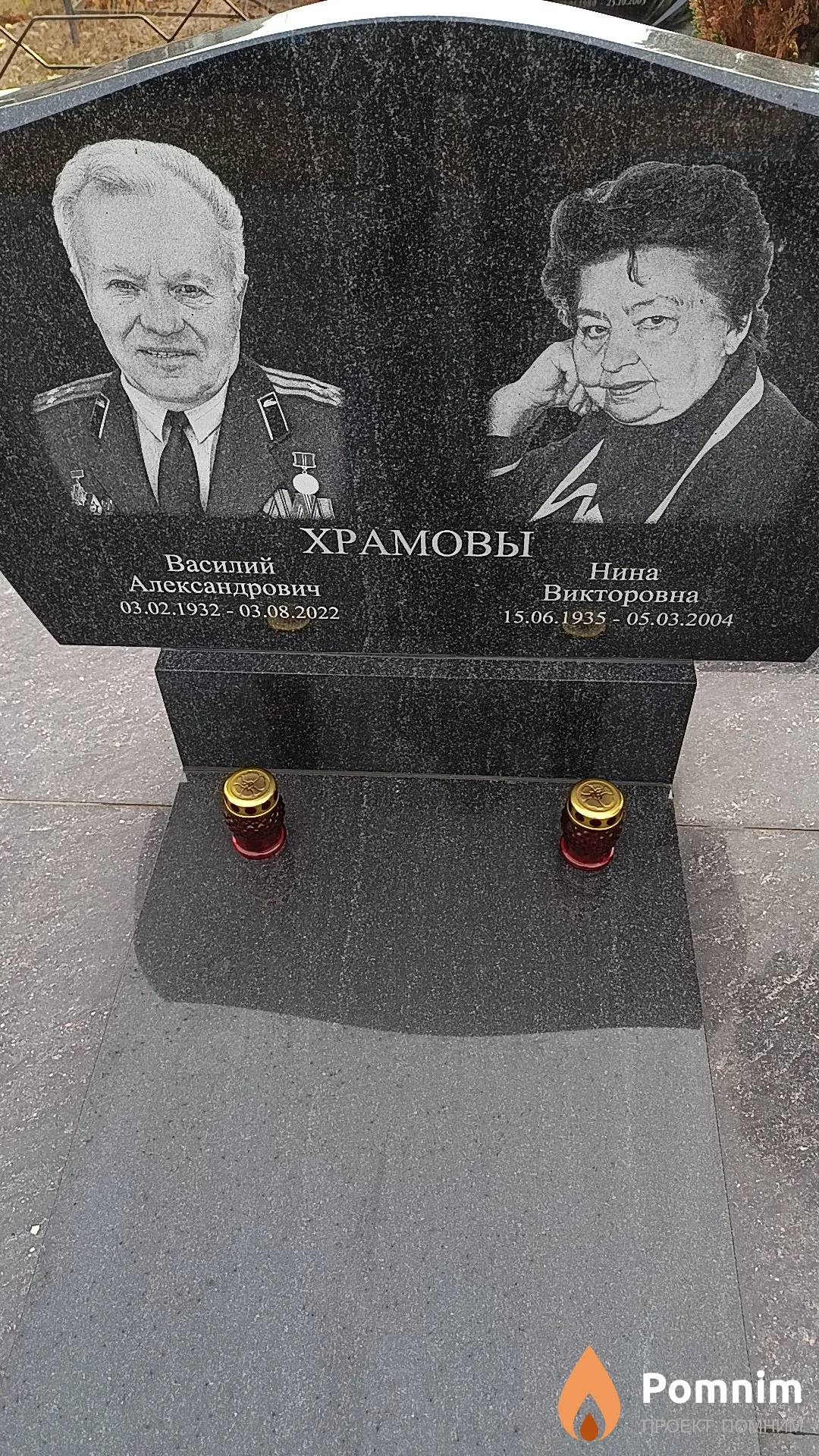 Храмов Василий Александрович