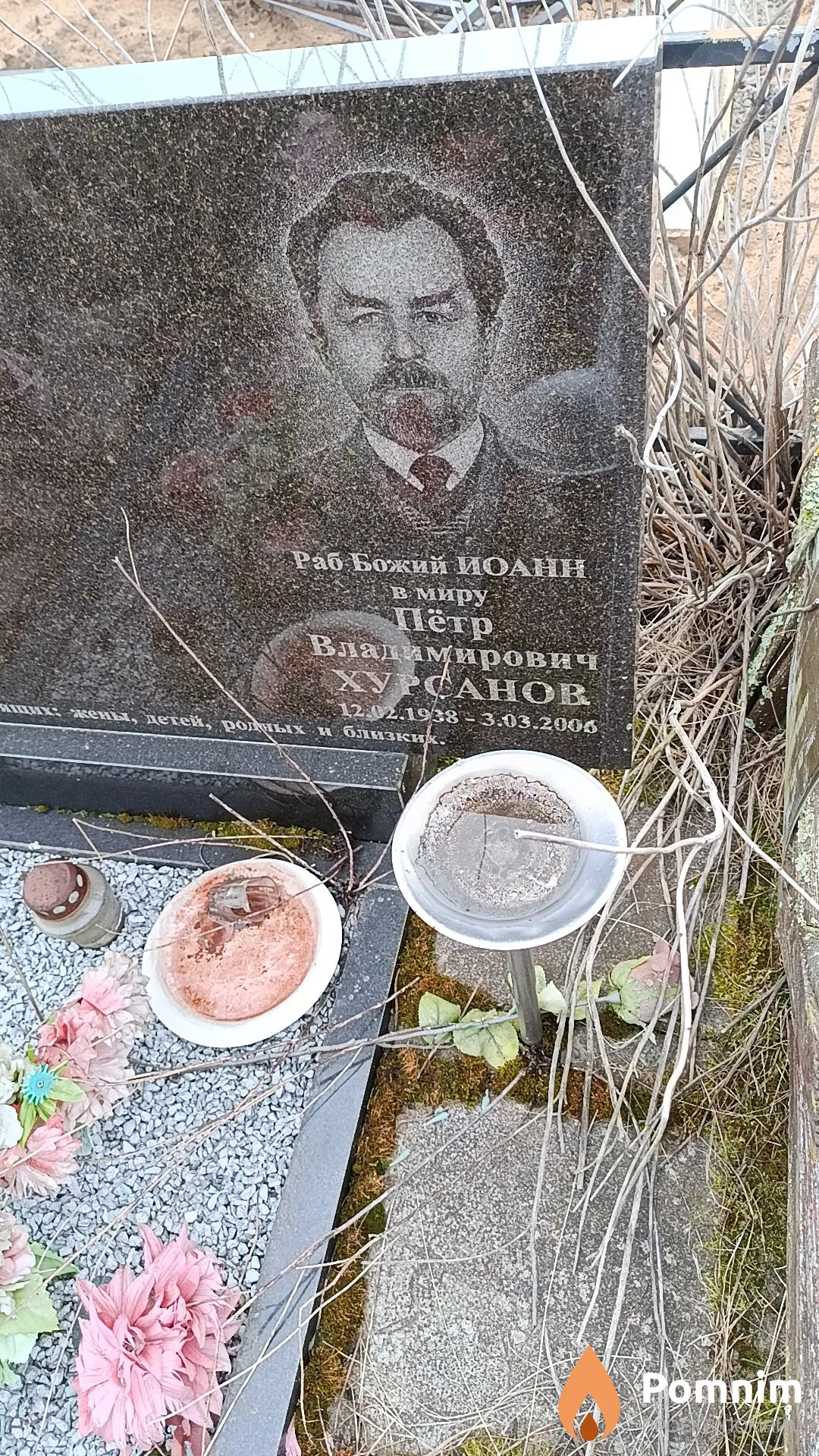 Хурсанов Пётр Владимирович