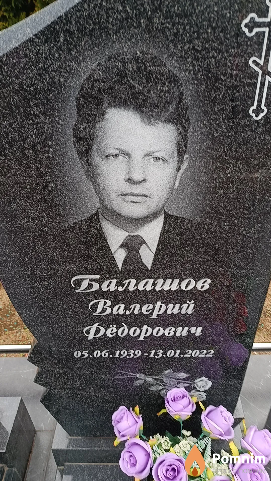 Балашов Валерий Фёдорович