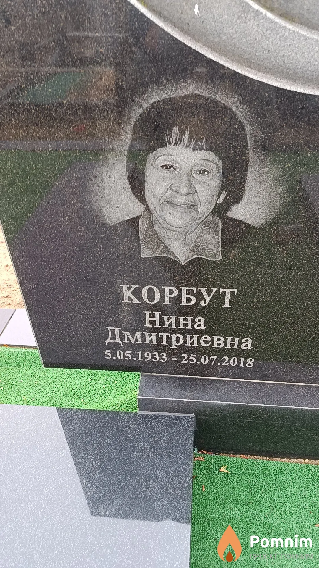 Корбут Нина Дмитриевна