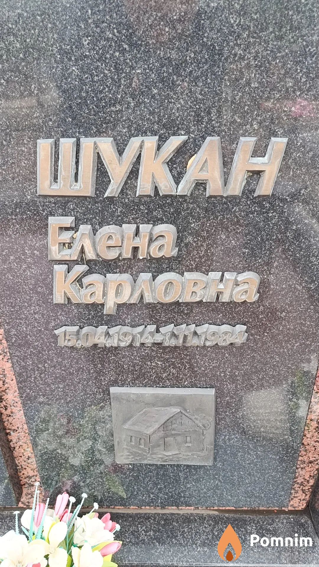 Шукан Елена Карловна