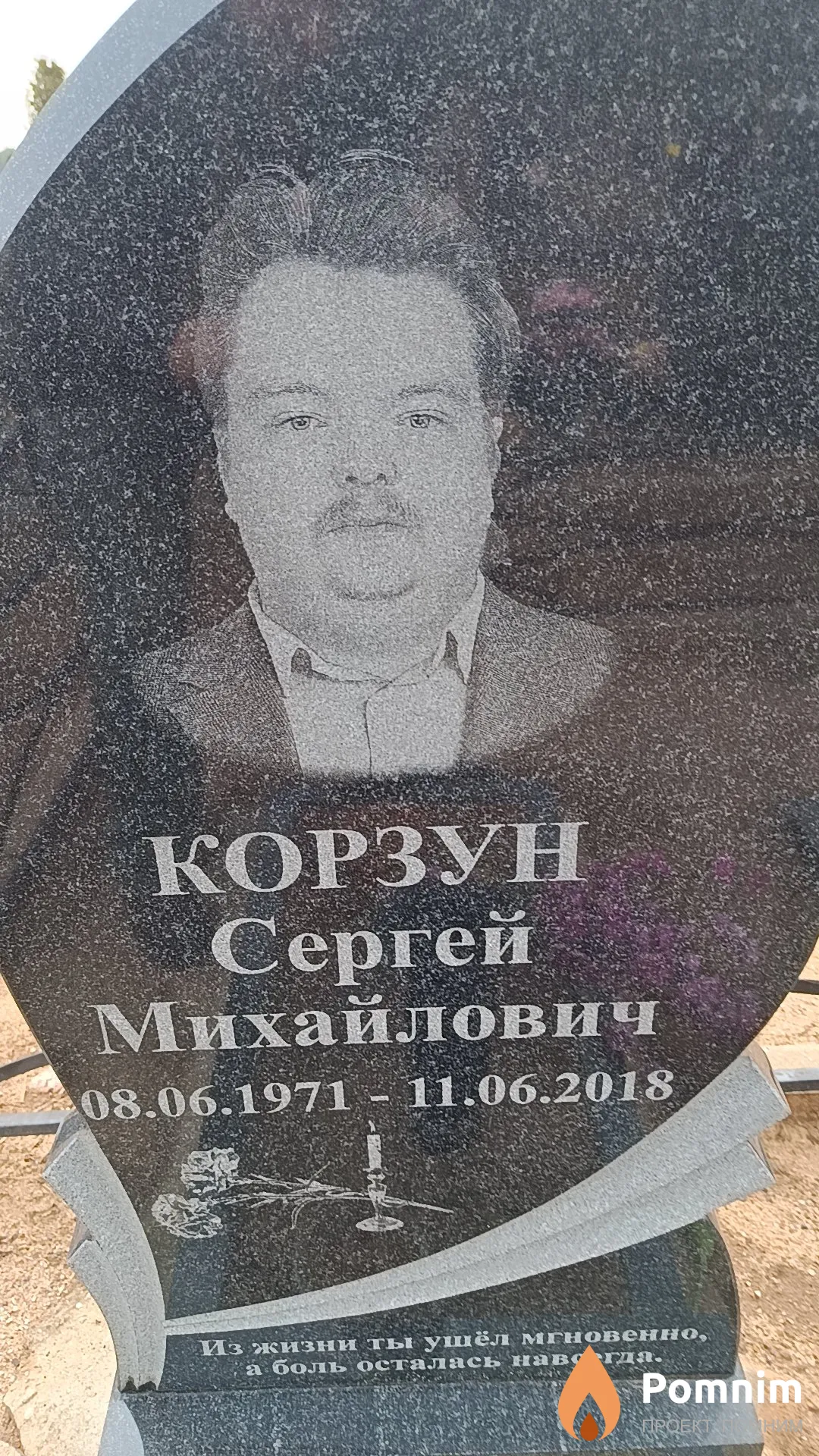 Корзун Сергей Михайлович