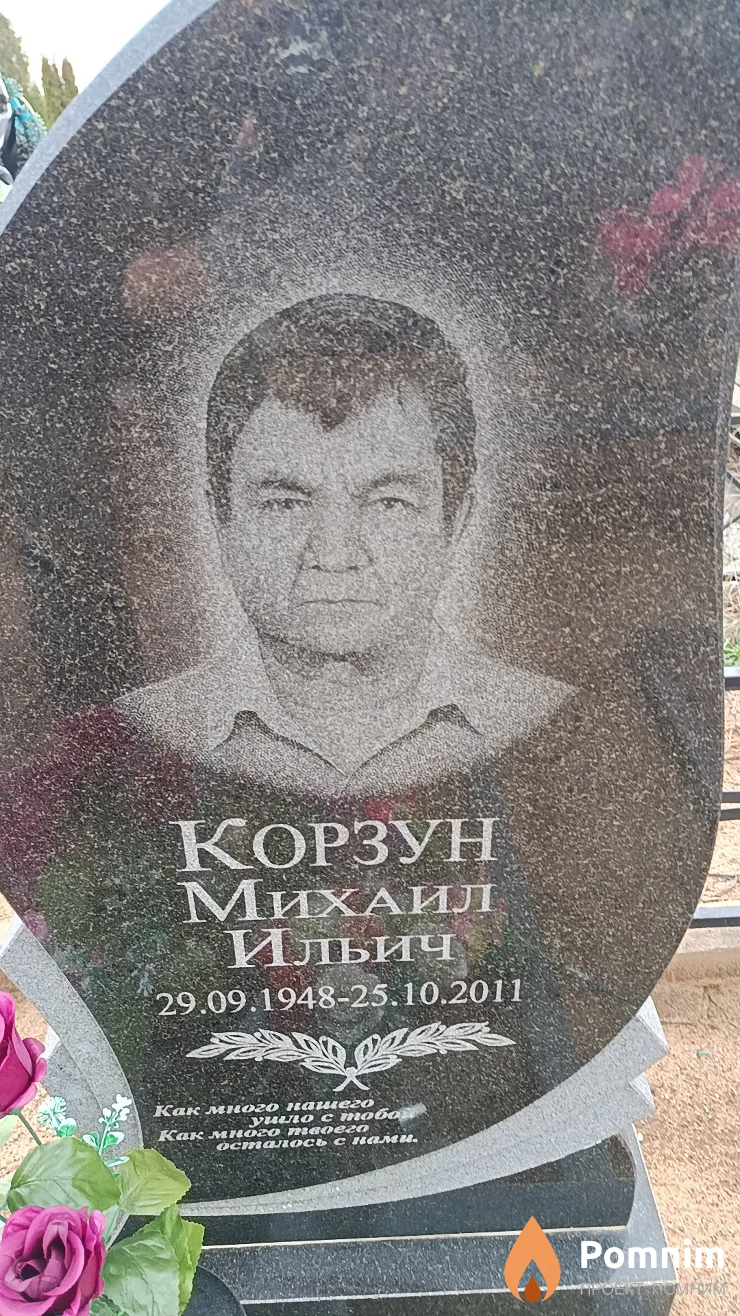 Корзун Михаил Ильич