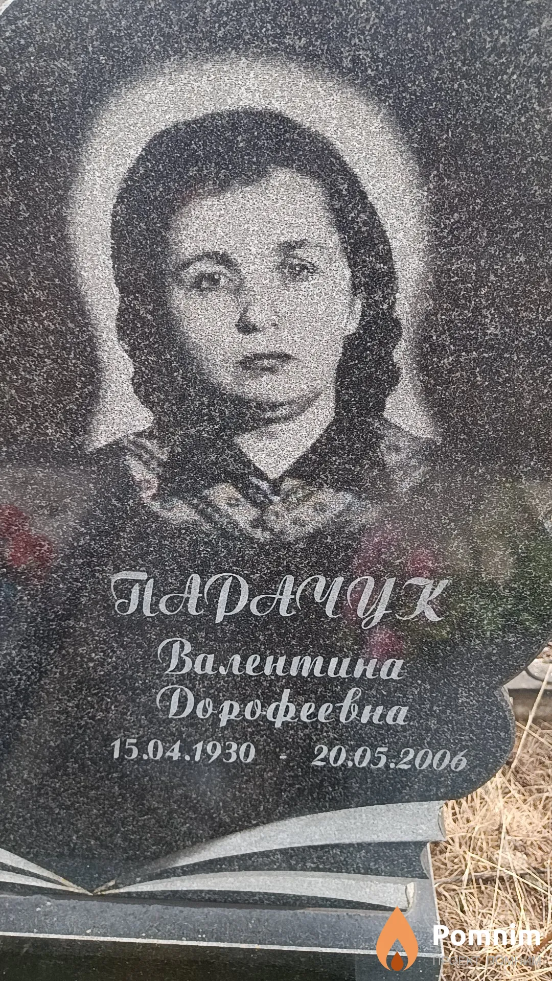 Парачук Валентина Дорофеевна