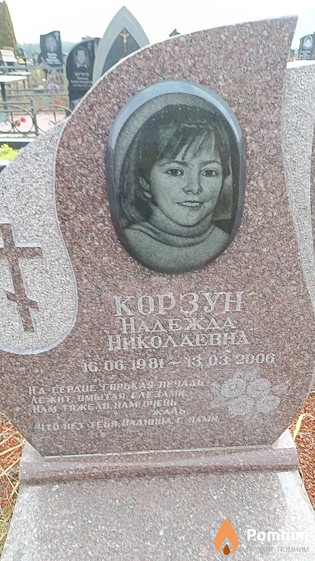 Корзун Надежда Николаевна