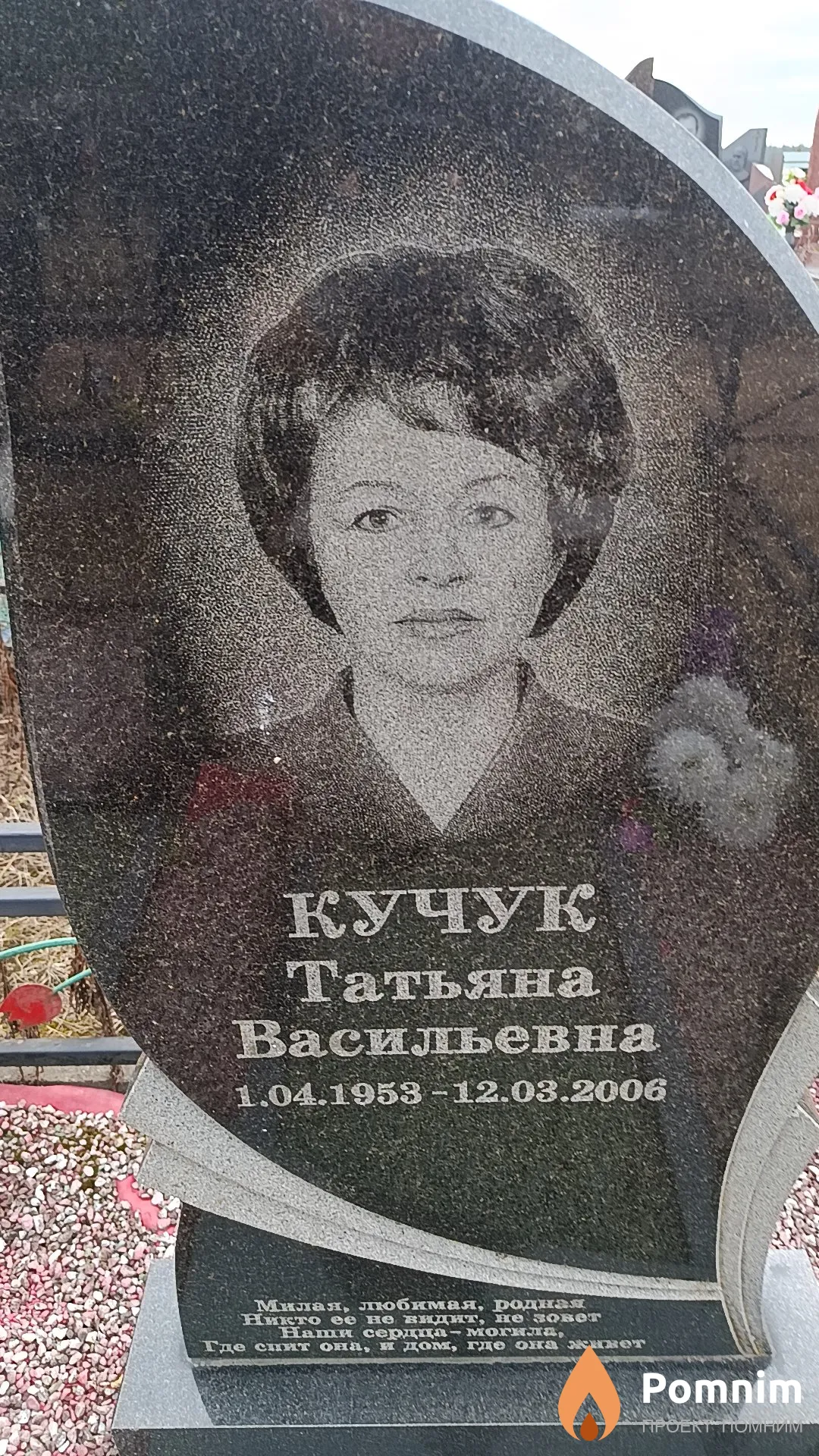 Кучук Татьяна Васильевна